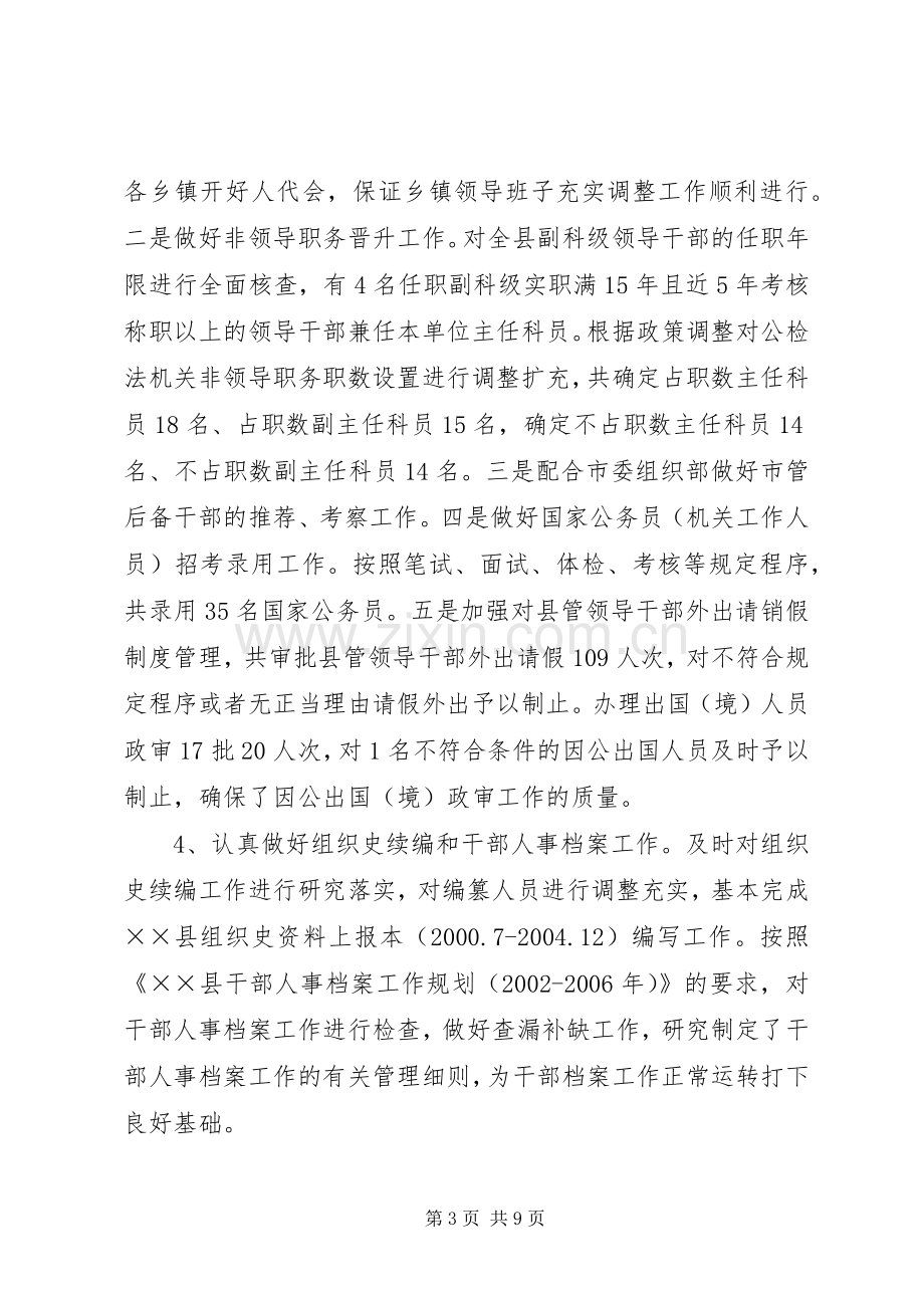 县年度组织工作总结 .docx_第3页