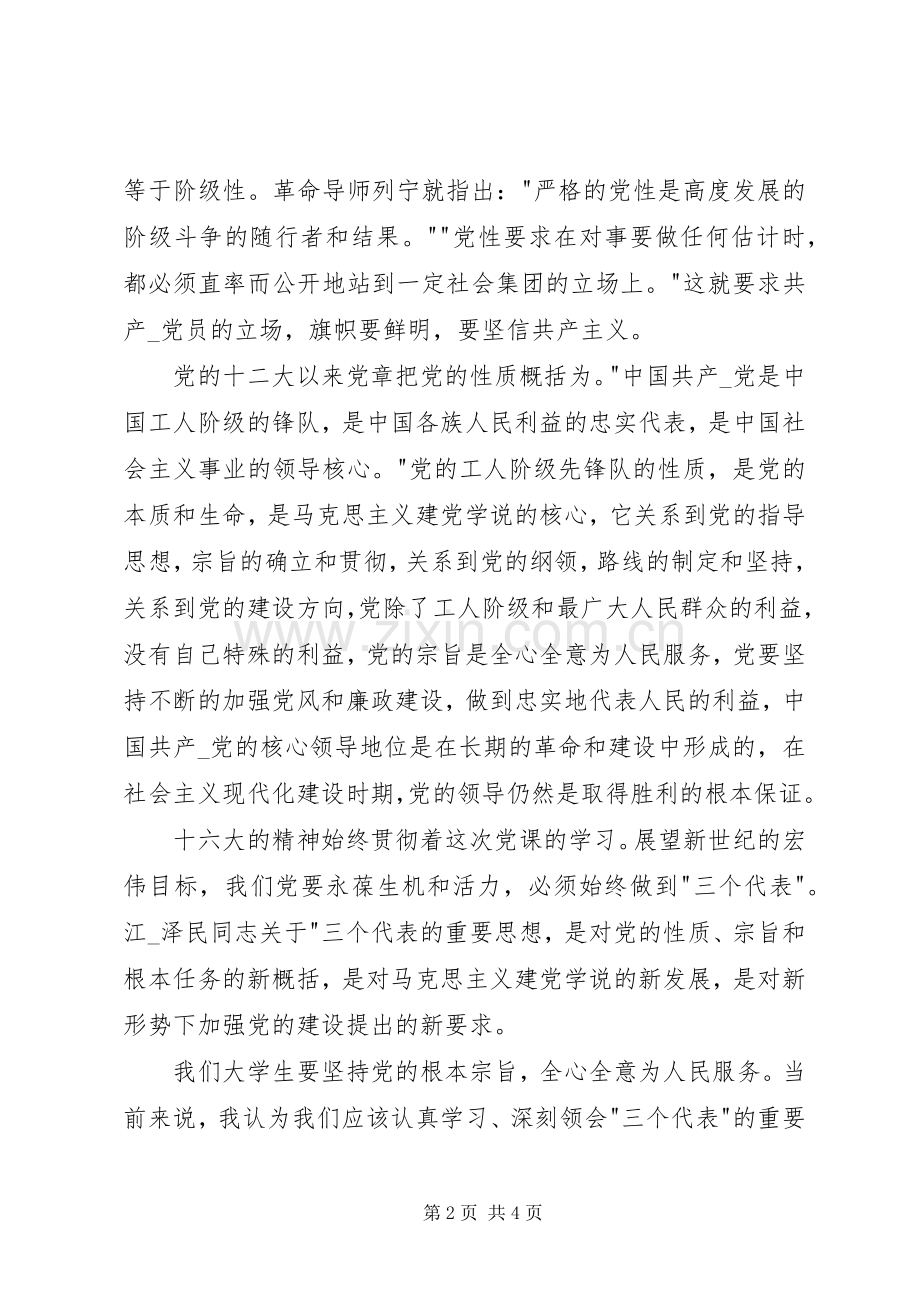 党校学习总结报告 .docx_第2页