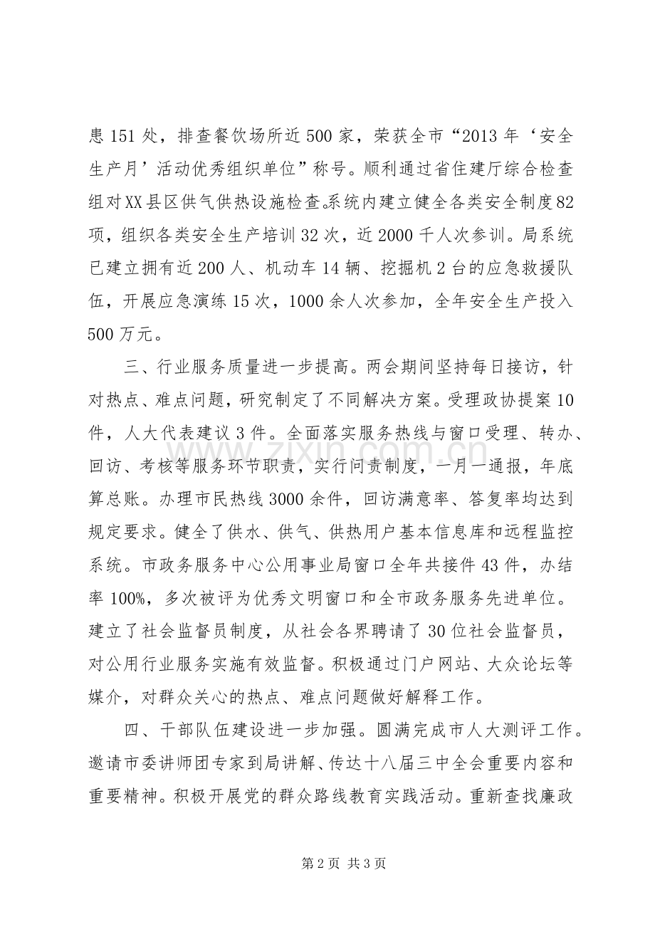 市公用事业管理局年度工作总结 .docx_第2页