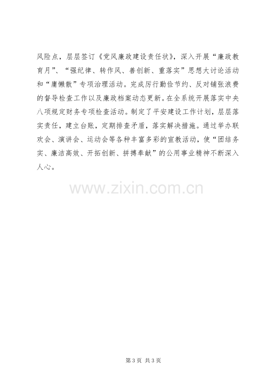 市公用事业管理局年度工作总结 .docx_第3页