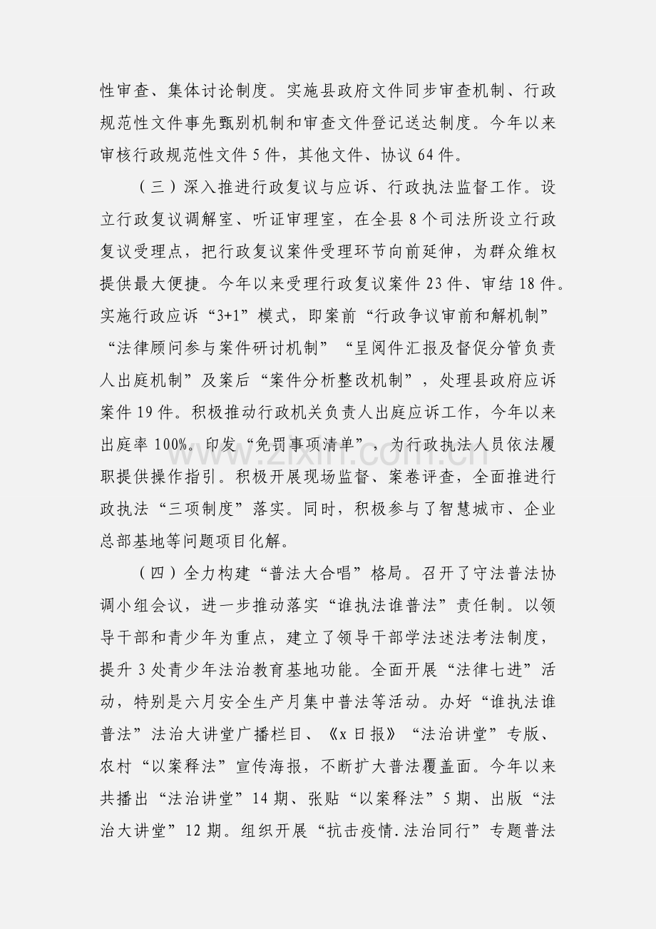 司法局上半年工作总结及下半年工作打算.docx_第2页