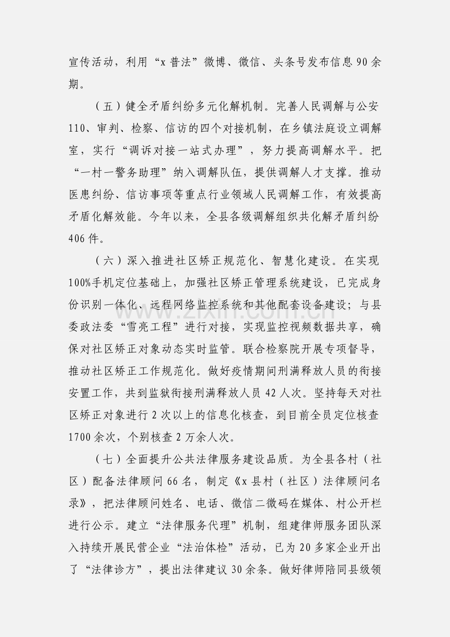 司法局上半年工作总结及下半年工作打算.docx_第3页