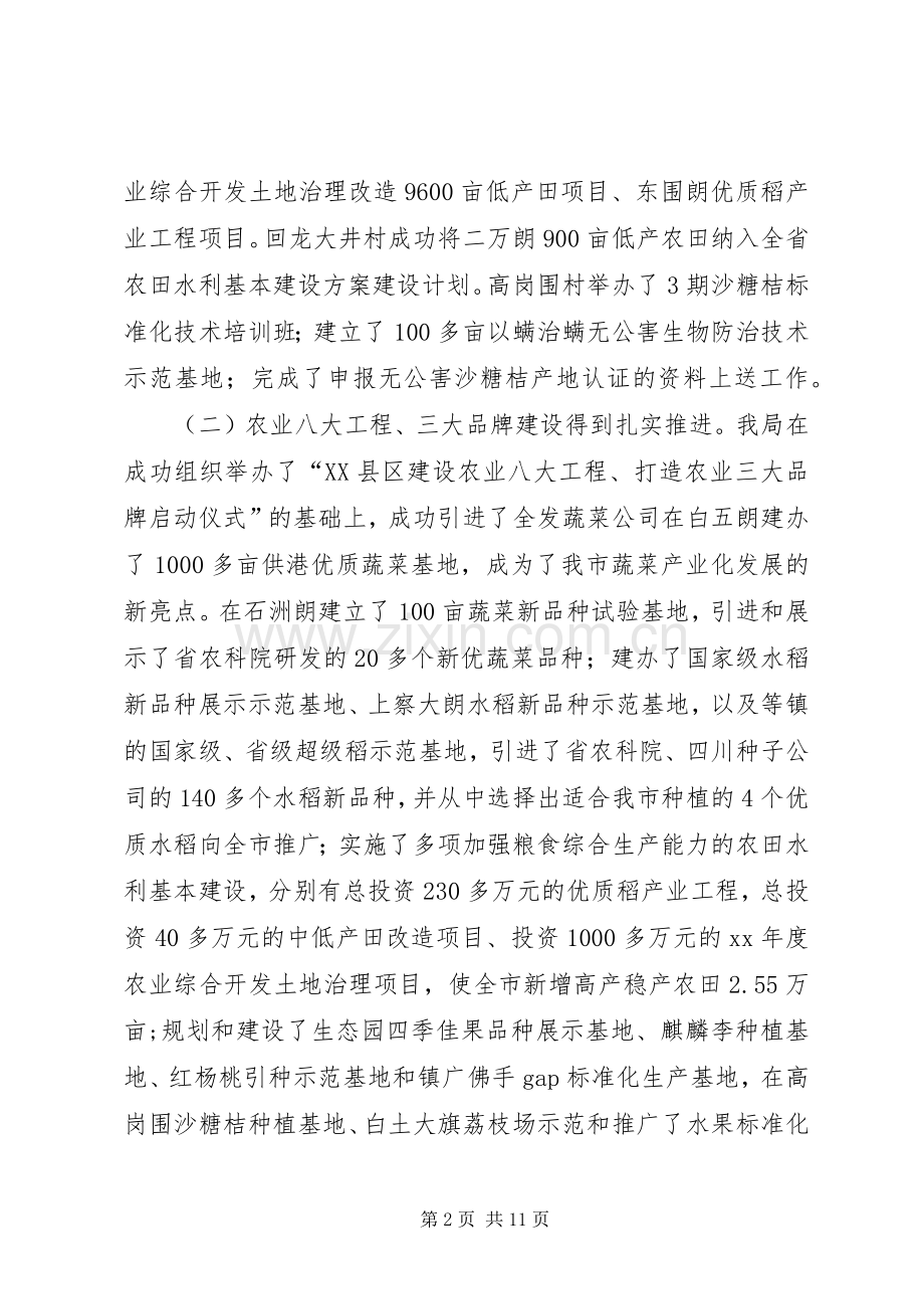 农业局XX年工作总结 .docx_第2页