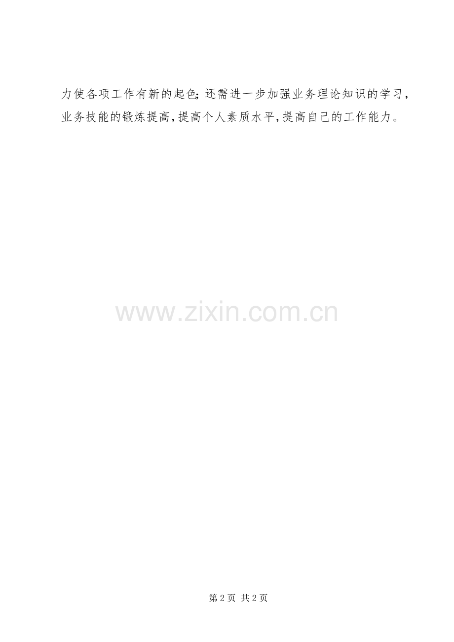 乡镇新农保个人工作总结 .docx_第2页