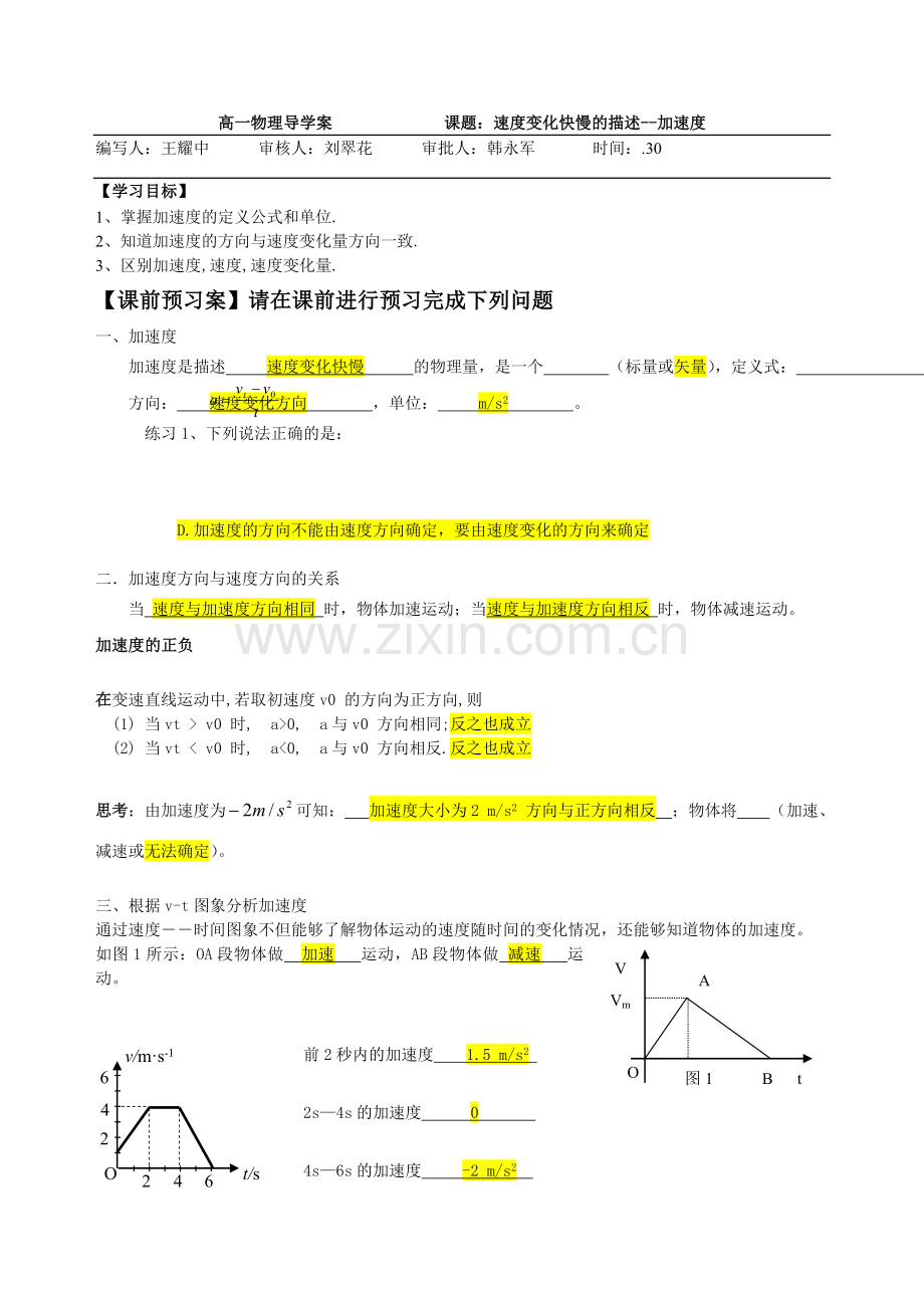 速度变化快慢的描述加速度导学案带答案优选版.doc_第1页