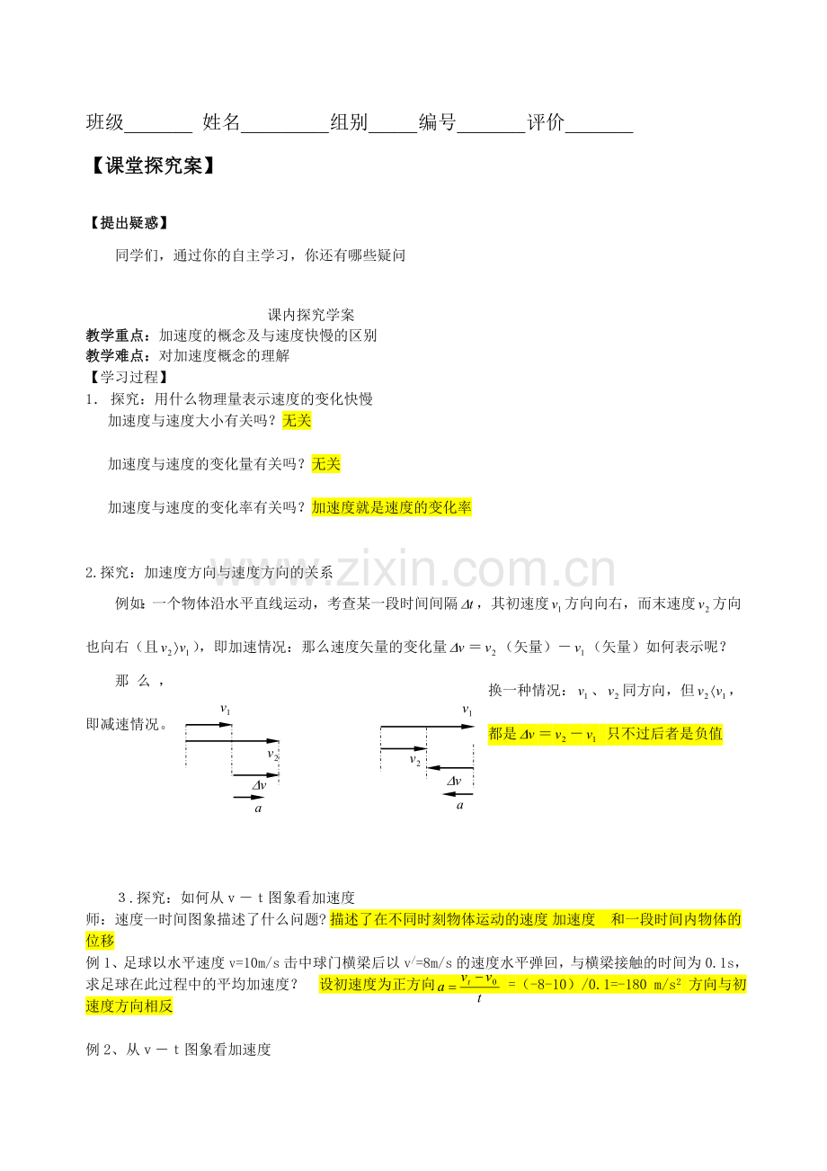 速度变化快慢的描述加速度导学案带答案优选版.doc_第2页