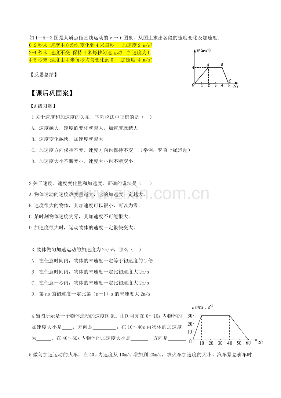 速度变化快慢的描述加速度导学案带答案优选版.doc_第3页