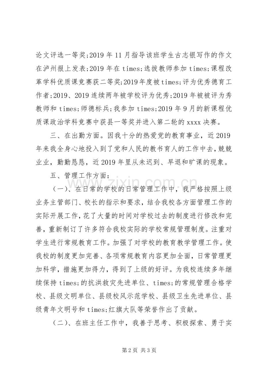 优秀教师个人总结 .docx_第2页