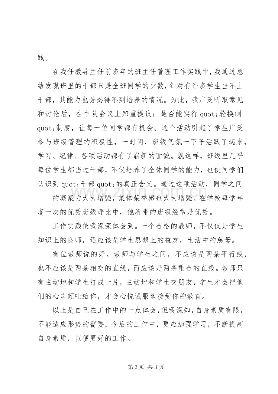 优秀教师个人总结 .docx_第3页