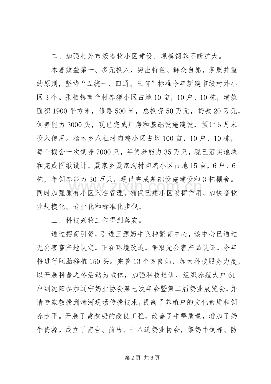 动物卫生监督半年总结 .docx_第2页