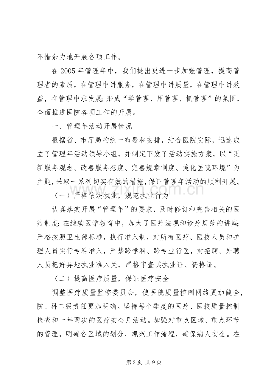 医院管理年活动工作总结汇报材料 .docx_第2页