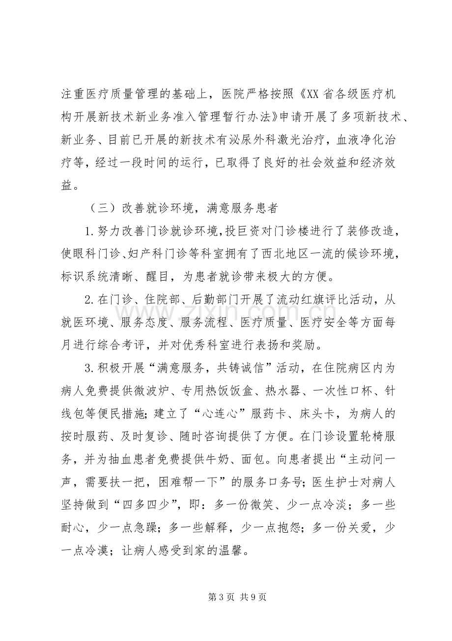 医院管理年活动工作总结汇报材料 .docx_第3页