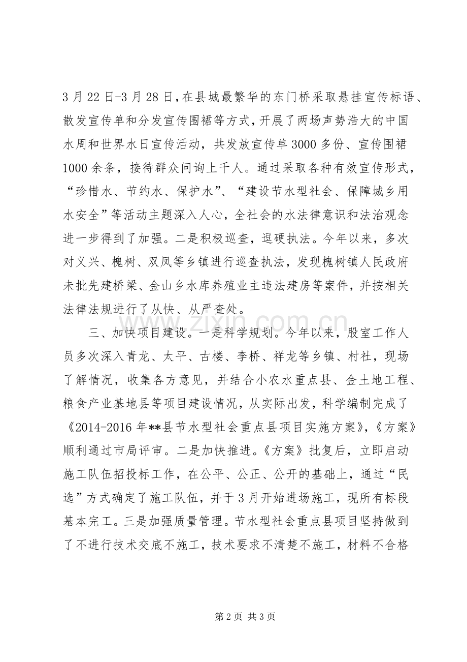 县水务局水政股XX年工作总结 .docx_第2页