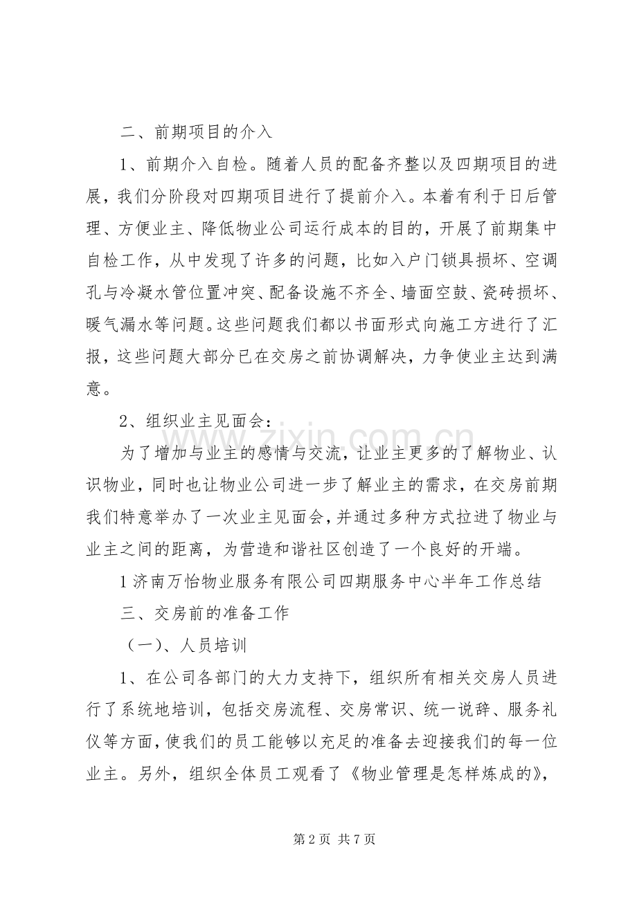 20XX年航空公司货运保障部门半年工作总结 (5).docx_第2页