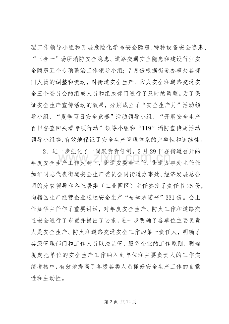 安全生产培训工作总结 .docx_第2页