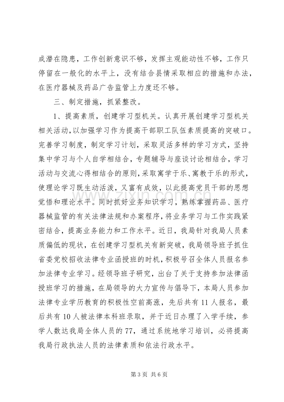 局机关效能建设查摆剖析和整改情况总结 .docx_第3页