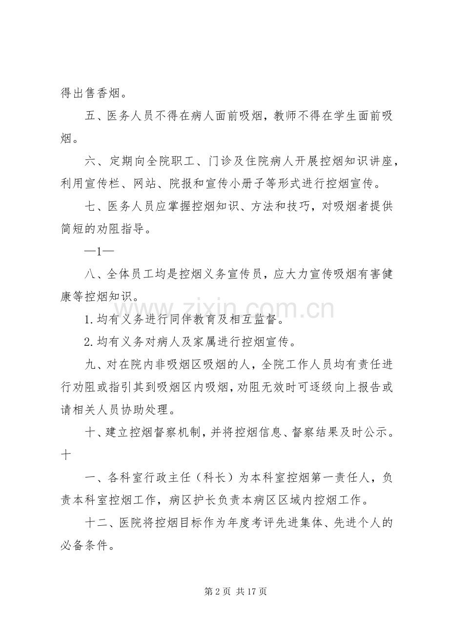 医学院附属医院控烟活动工作总结 .docx_第2页