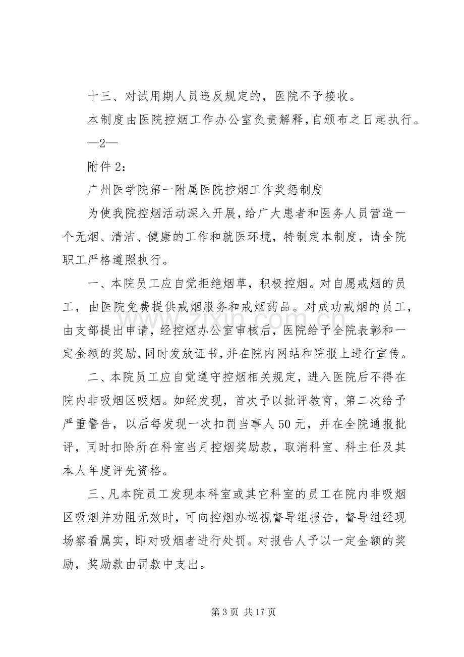 医学院附属医院控烟活动工作总结 .docx_第3页