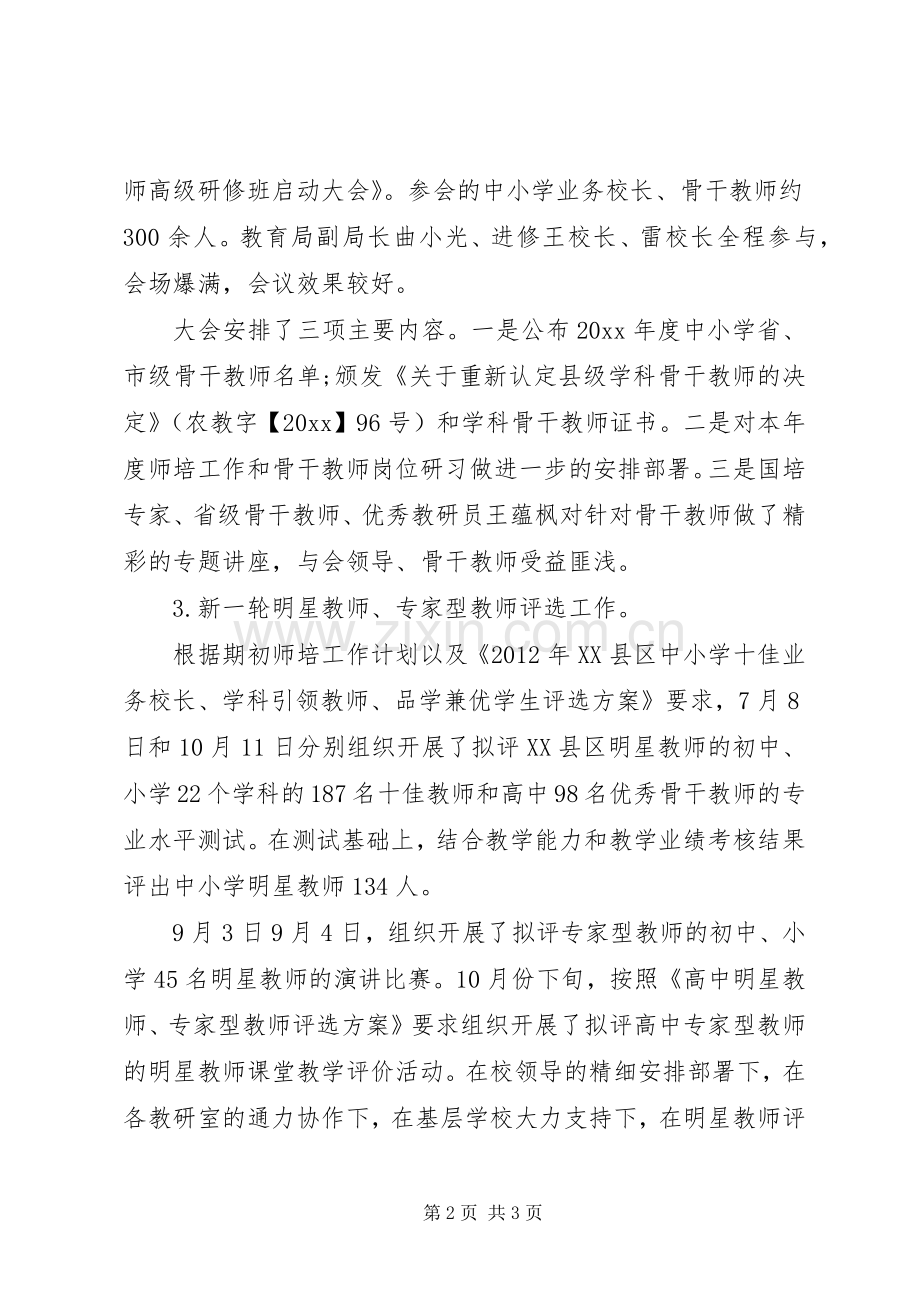 学校办公室个人工作总结范文 .docx_第2页