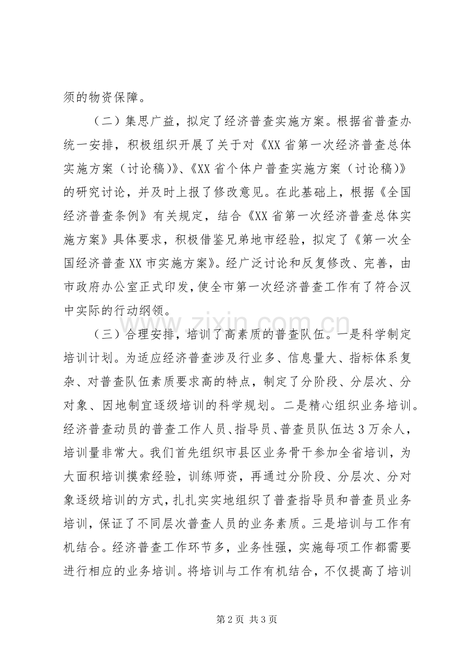 在县区、乡镇（街道办事处）经济普查工作总结 .docx_第2页