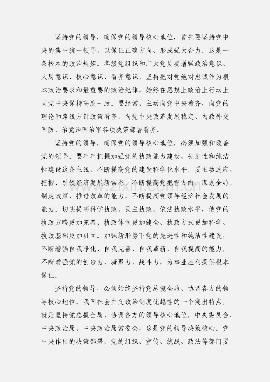 党员干部全面从严治党发言稿三篇.docx_第2页