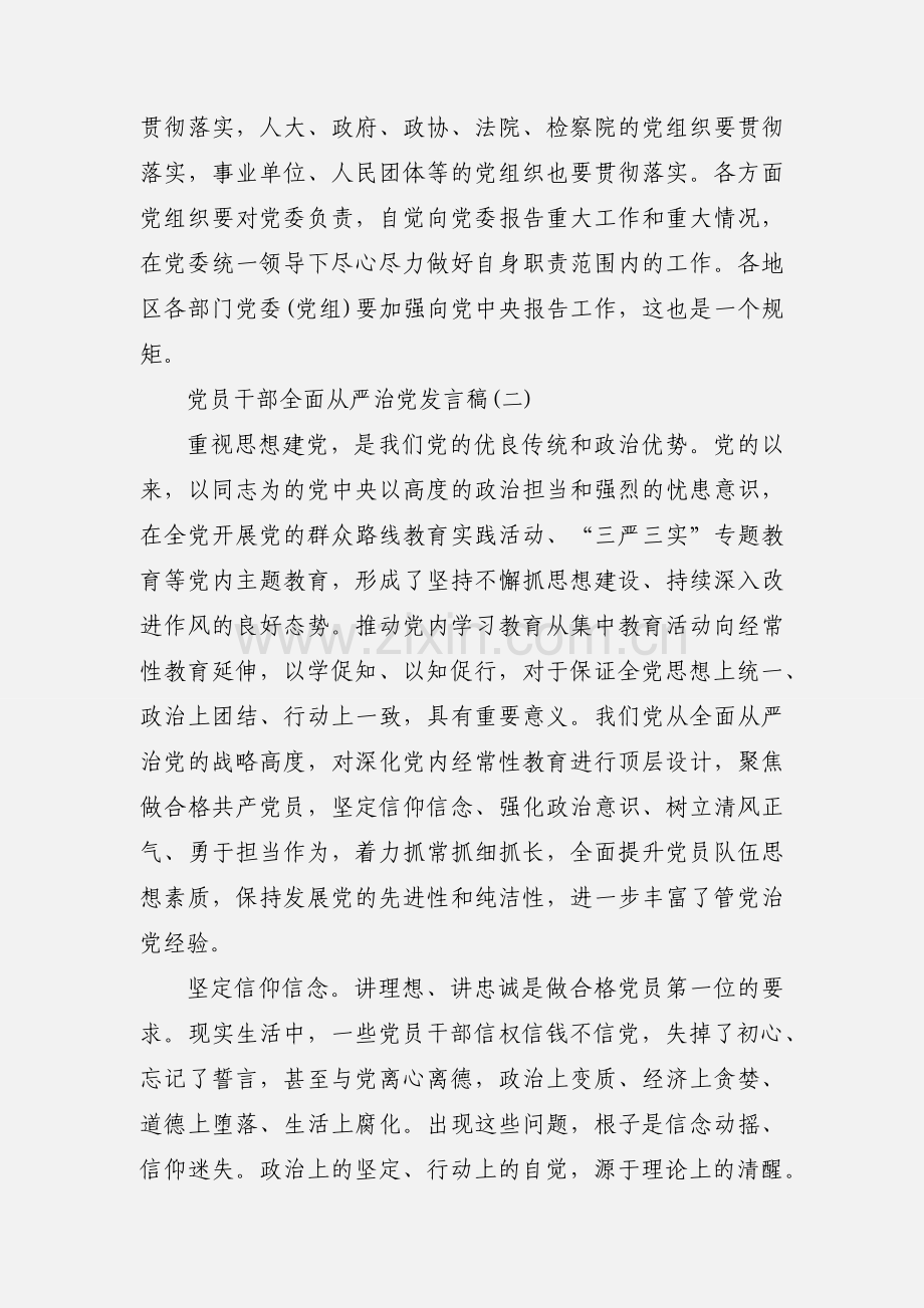 党员干部全面从严治党发言稿三篇.docx_第3页