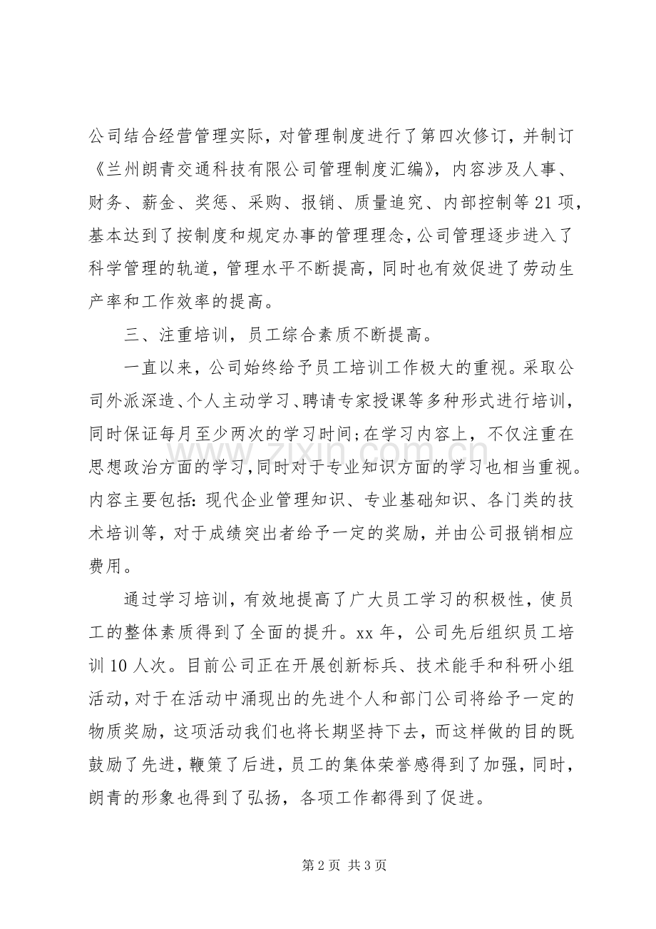 公司年终工作总结 (29).docx_第2页