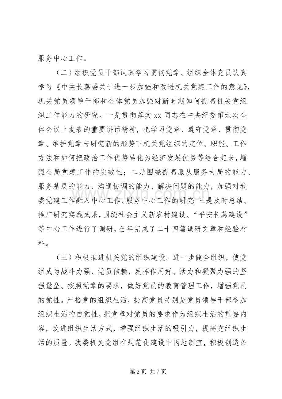 XX年政法委党建工作总结 .docx_第2页