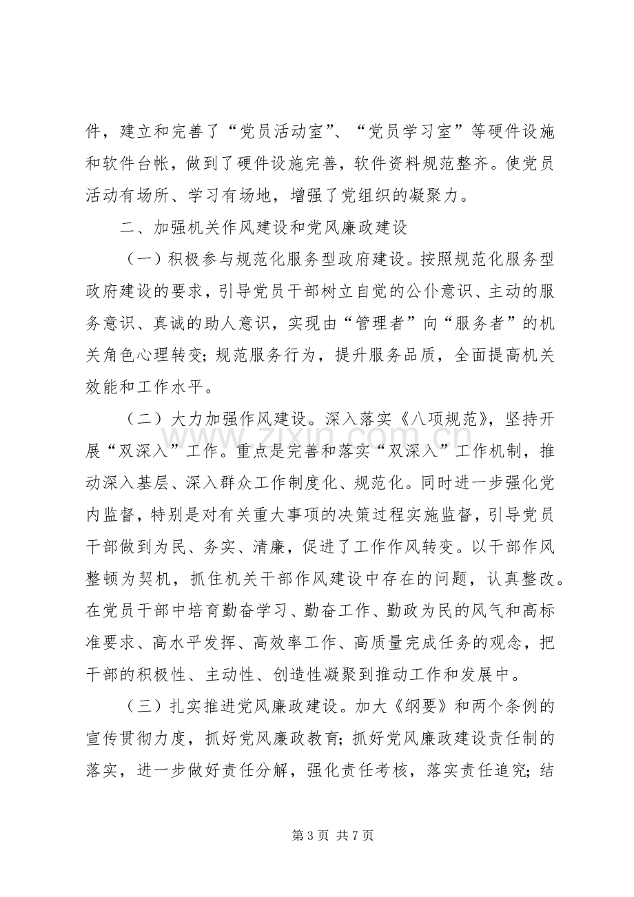 XX年政法委党建工作总结 .docx_第3页