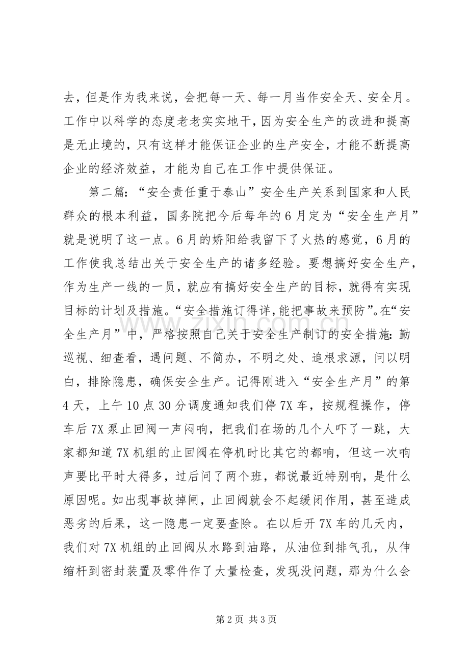 安全生产月活动总结 (21).docx_第2页