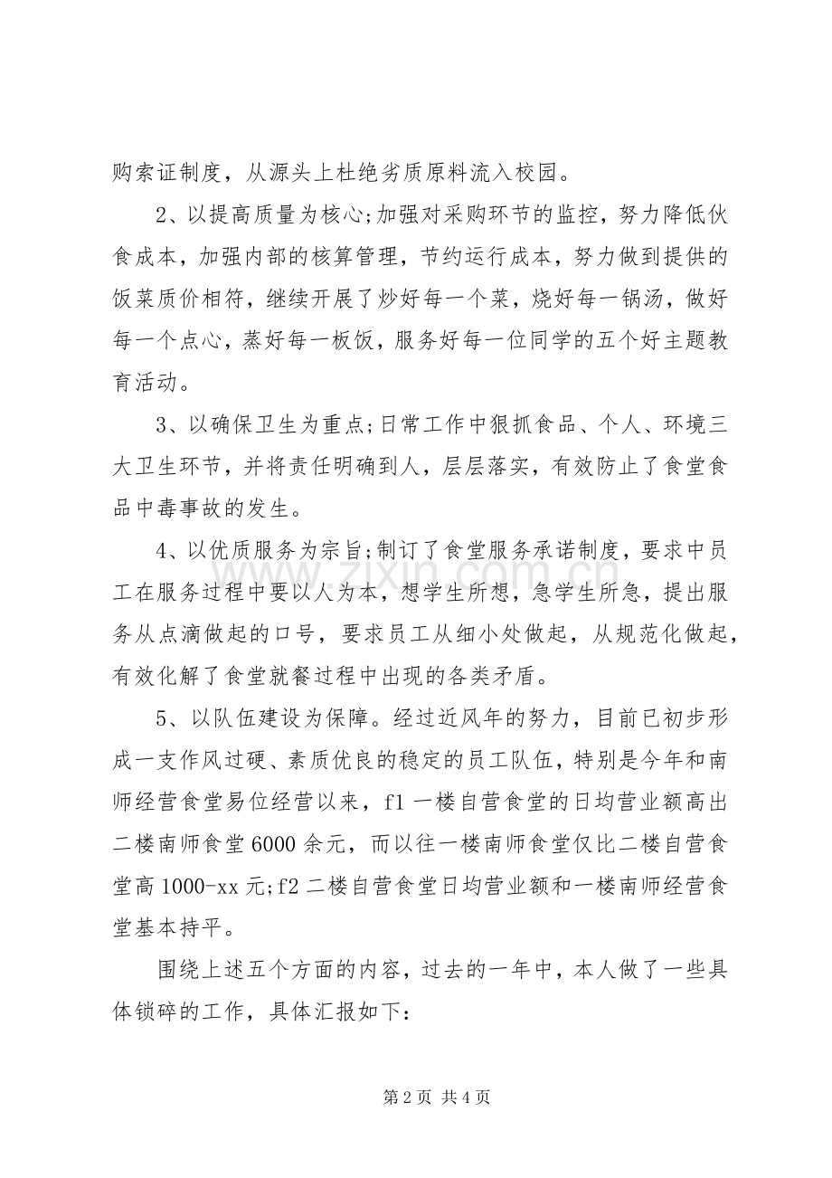 XX年商务助理年终总结报告 .docx_第2页