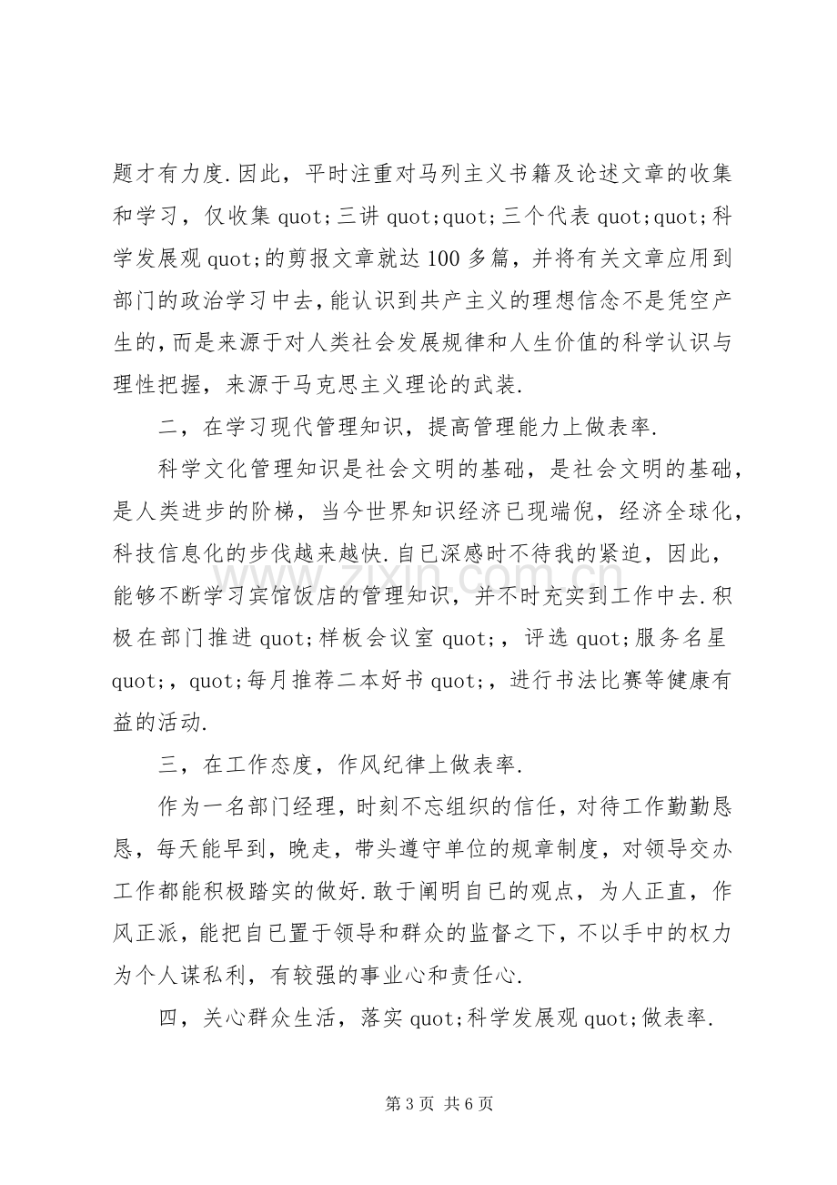 党员个人总结与自我评价【】 .docx_第3页