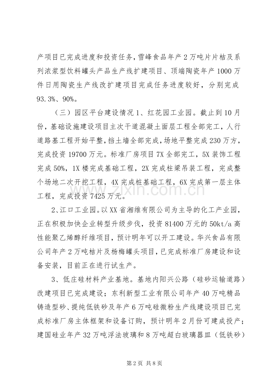 乡镇经信局年度经济工作总结 .docx_第2页