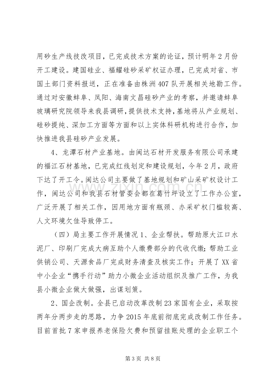 乡镇经信局年度经济工作总结 .docx_第3页