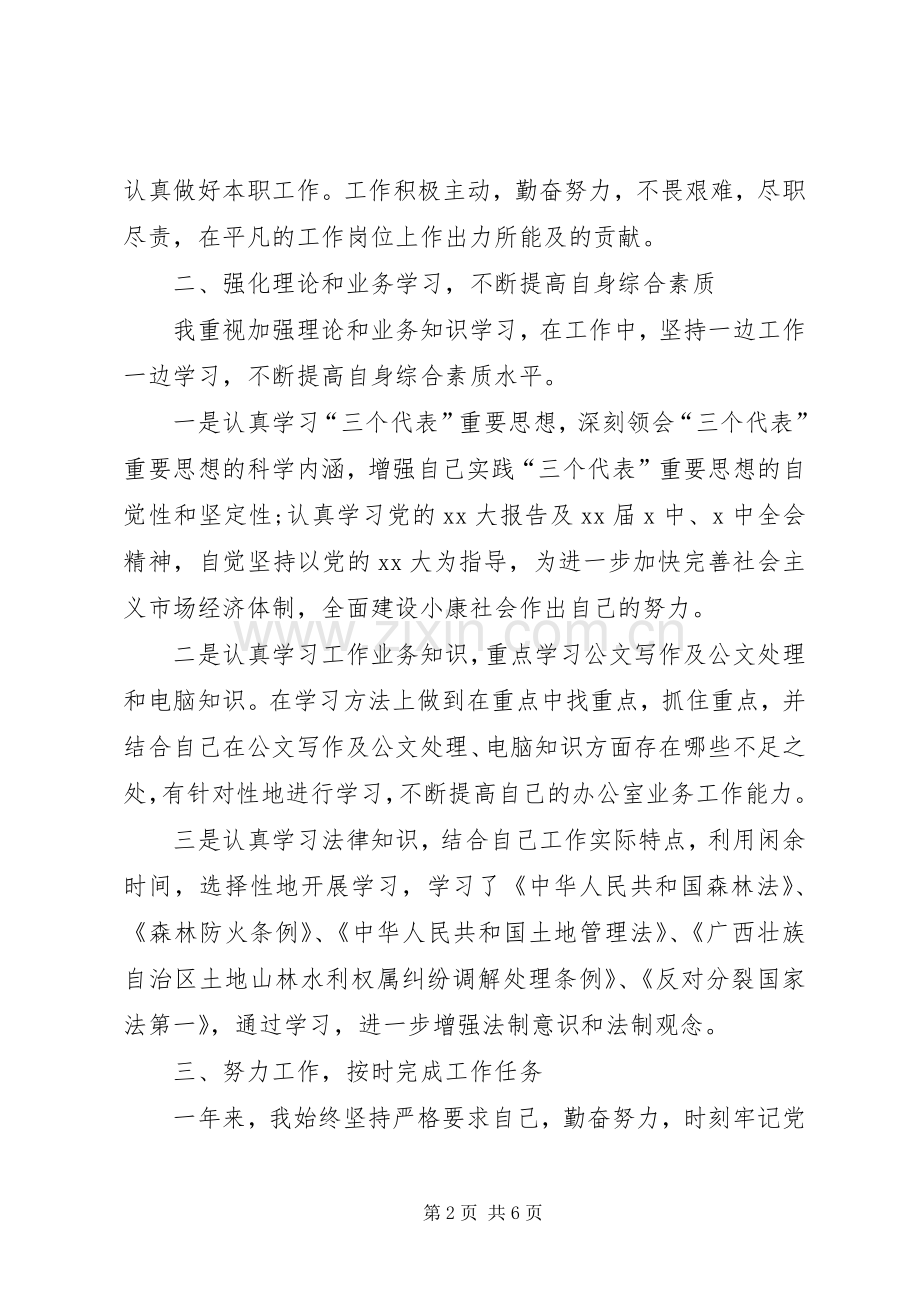 20XX年公务员个人总结 (6).docx_第2页