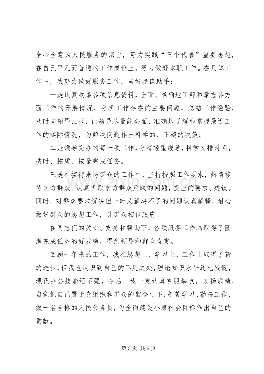 20XX年公务员个人总结 (6).docx_第3页