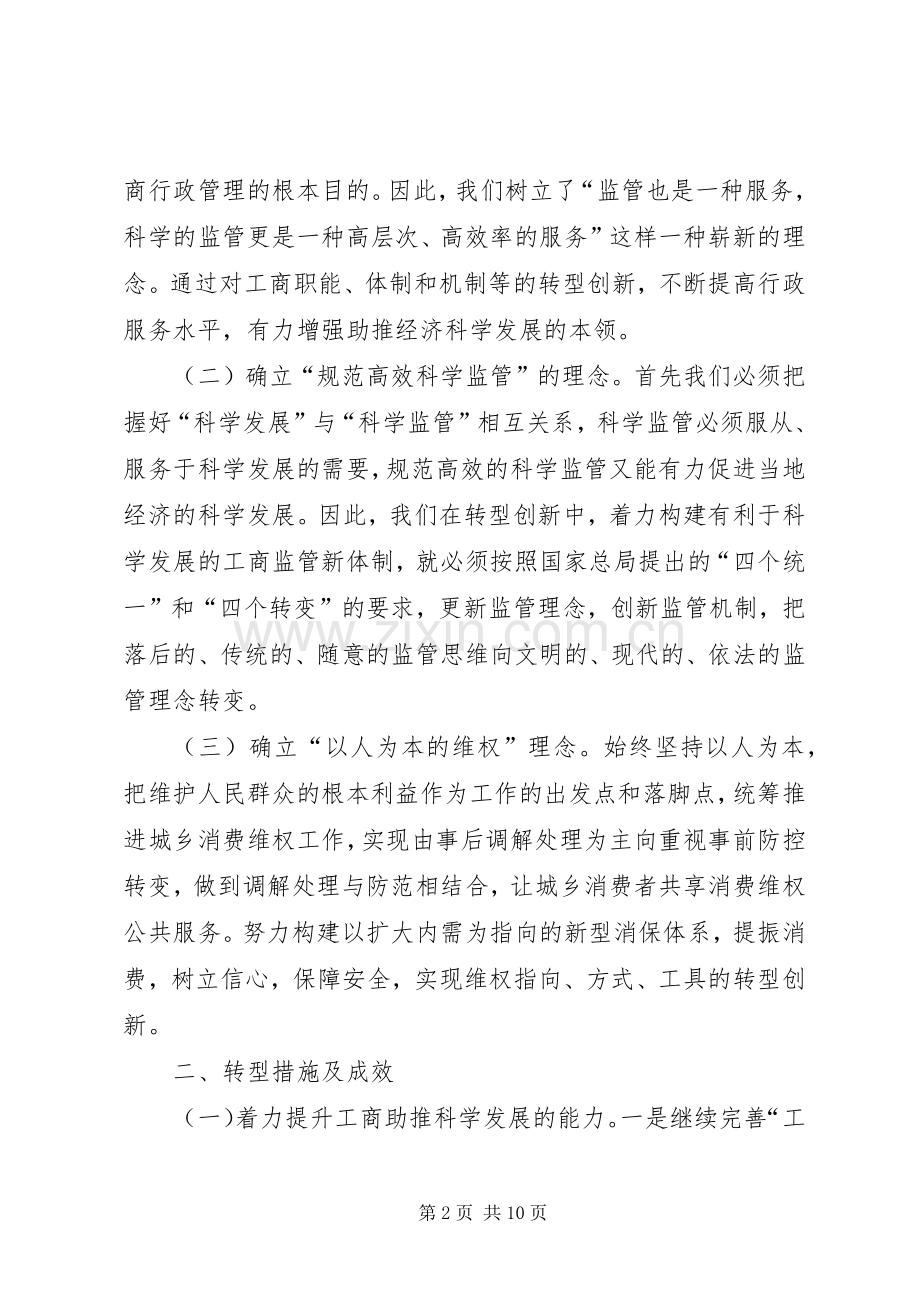 XX年工商局上半年工作总结 .docx_第2页