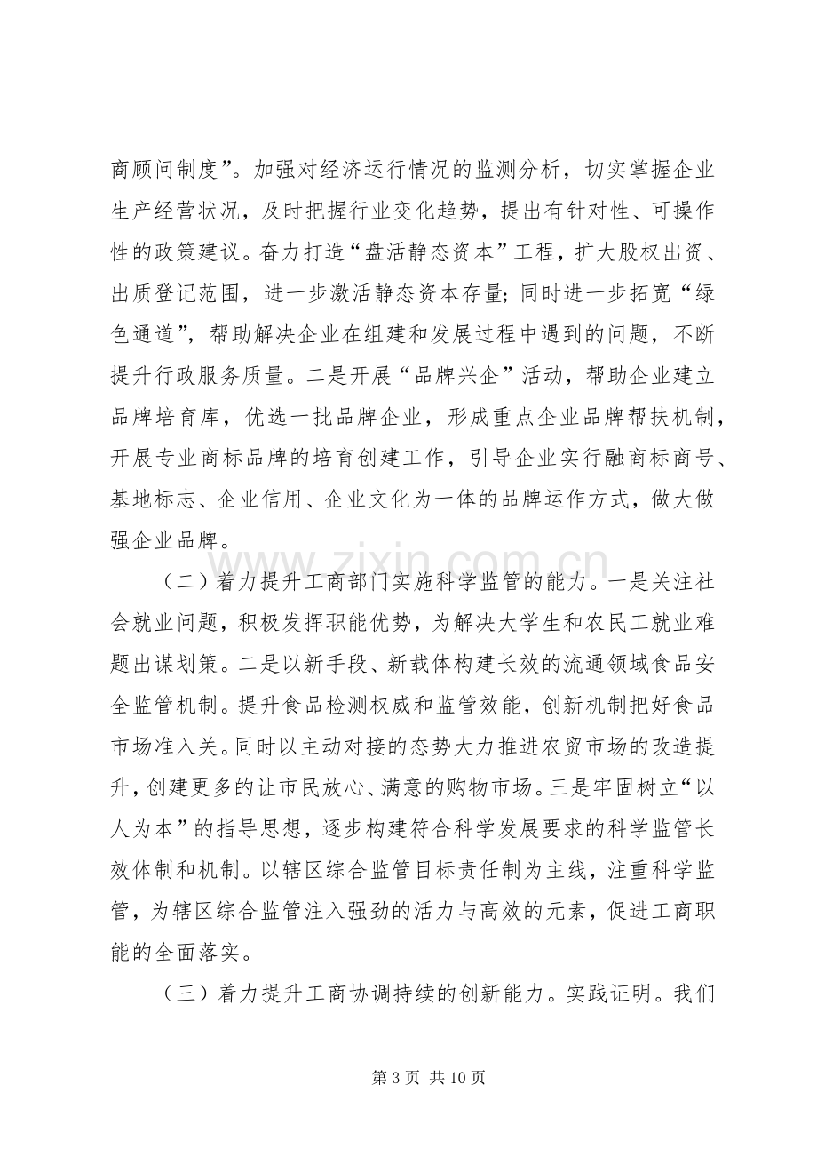 XX年工商局上半年工作总结 .docx_第3页