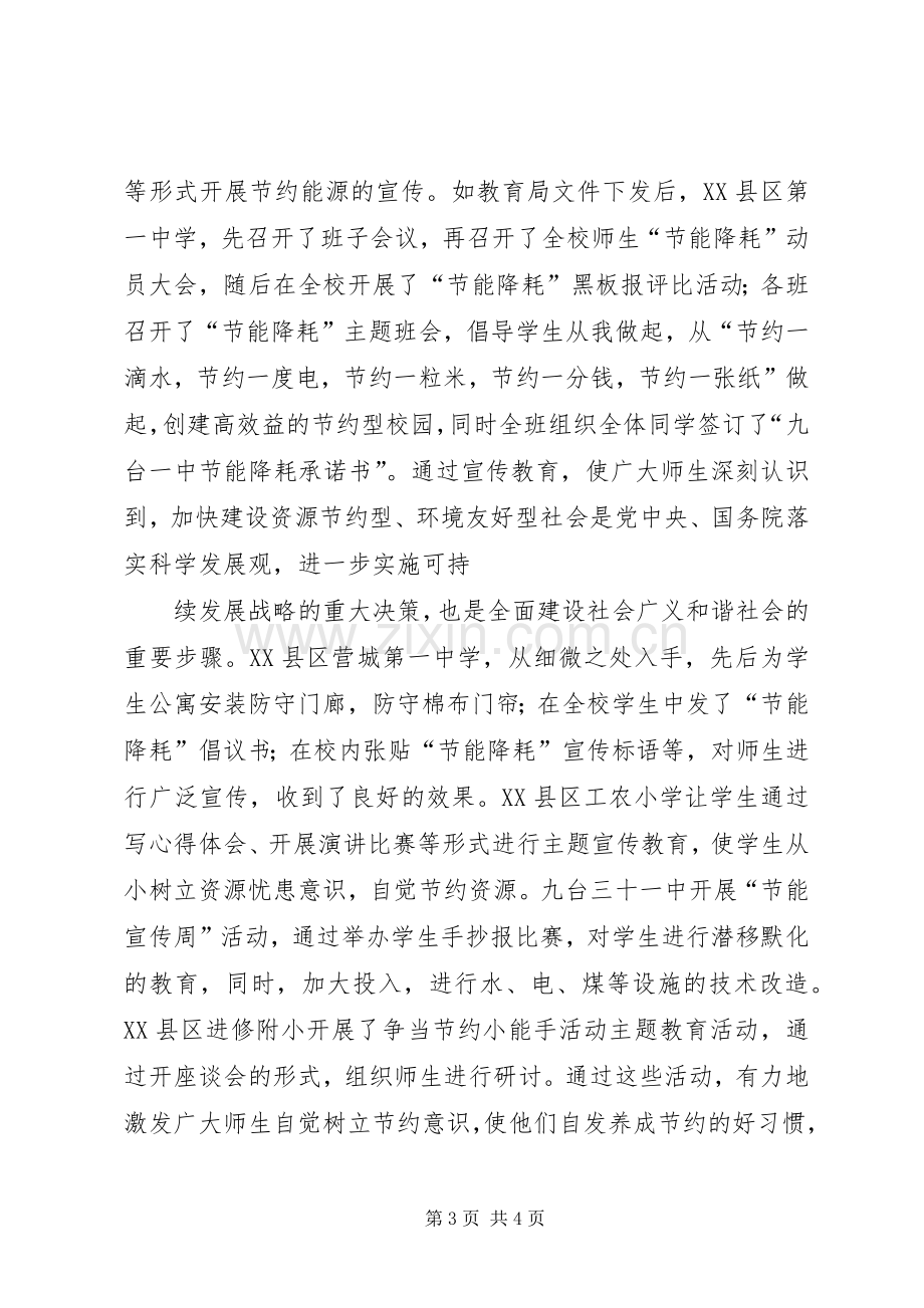 关于202X年节能降耗工作自查总结的报告.docx_第3页