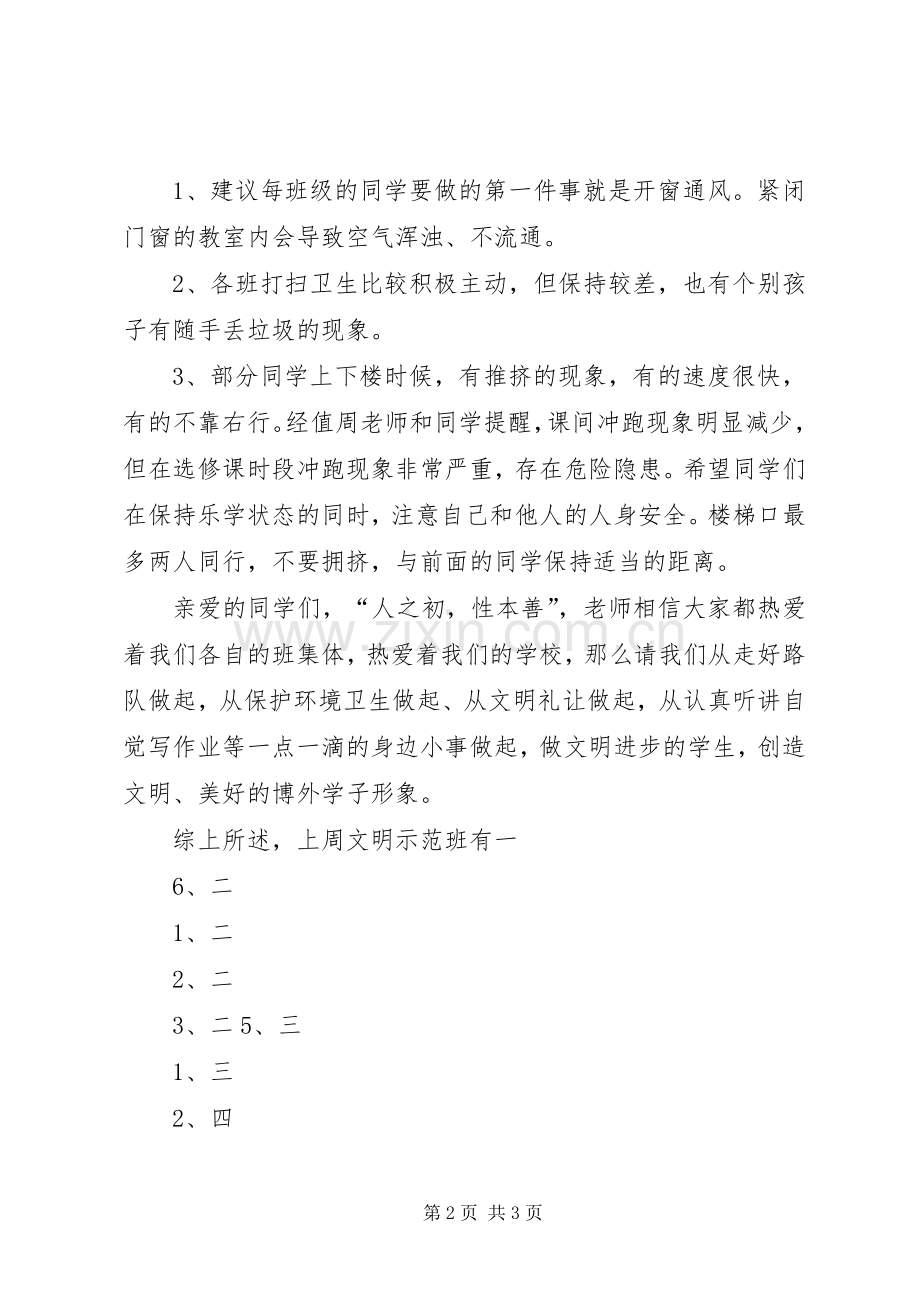 学校值周工作总结11 .docx_第2页