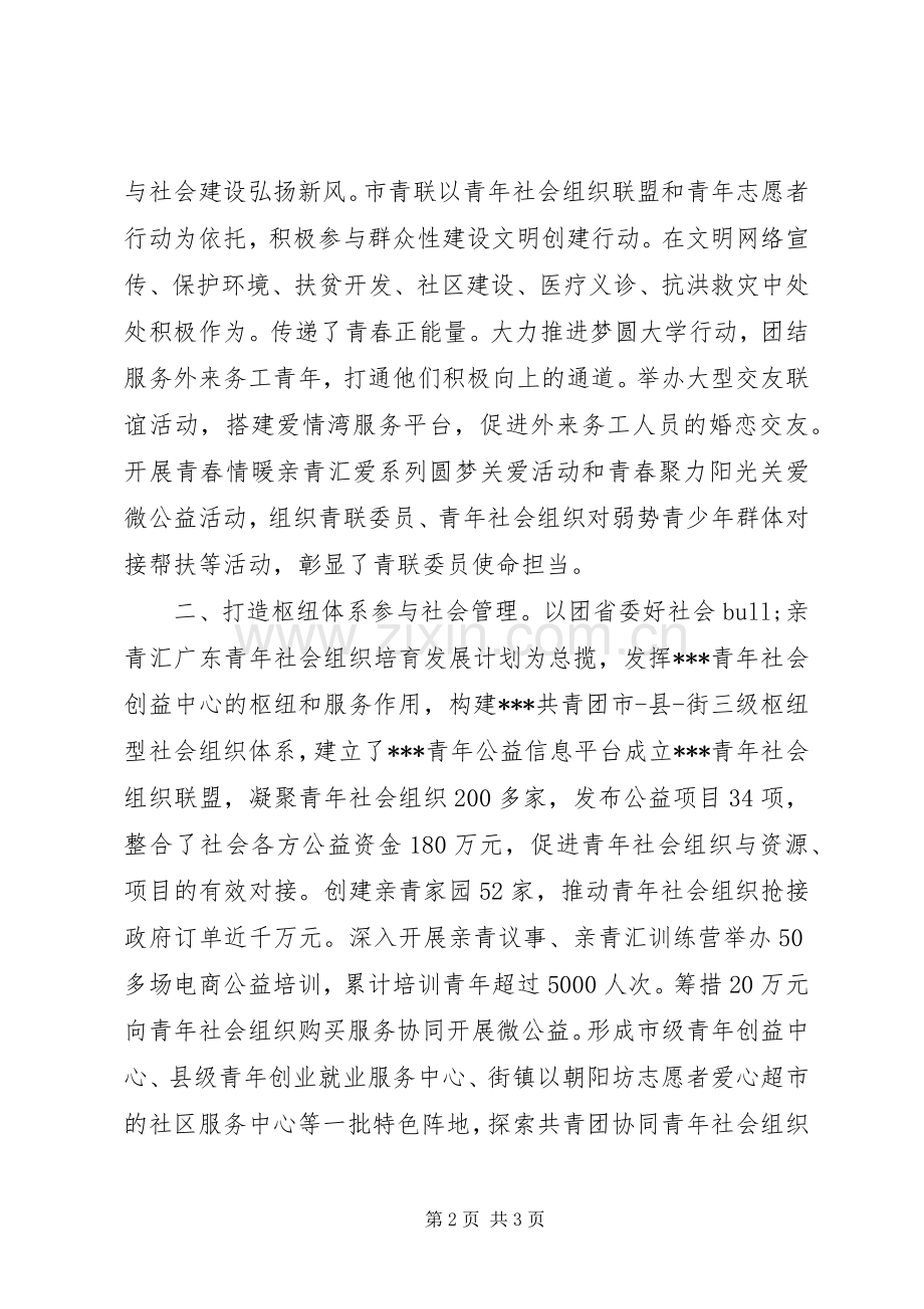 团市委20XX年上半年统战联络工作总结 .docx_第2页