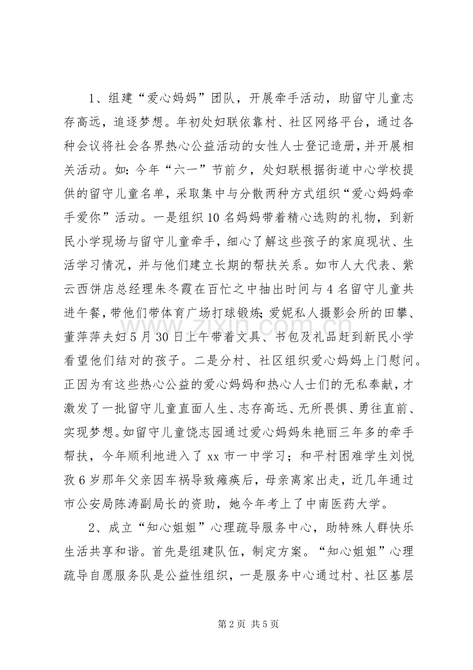 XX年街道办事处妇联工作总结 .docx_第2页