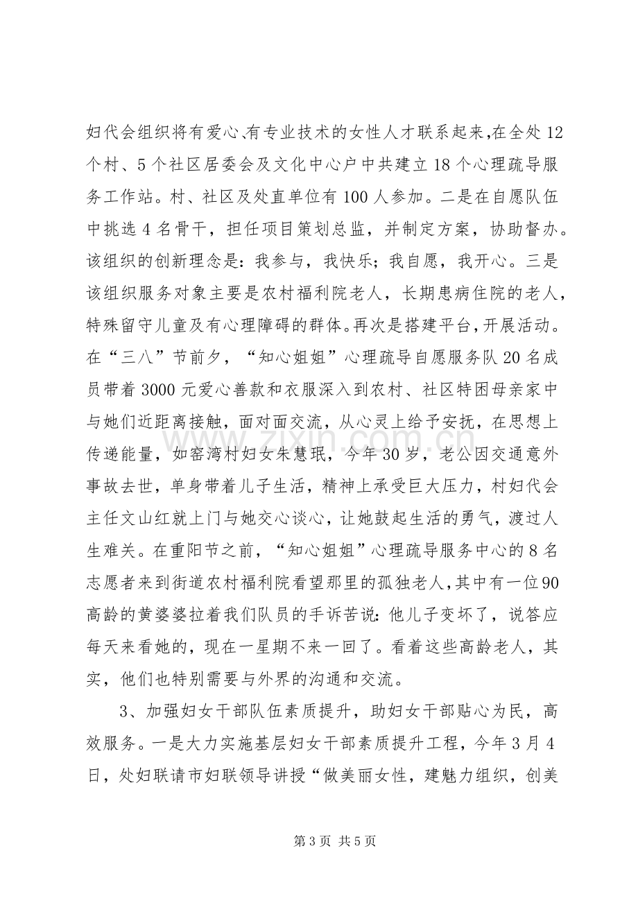 XX年街道办事处妇联工作总结 .docx_第3页