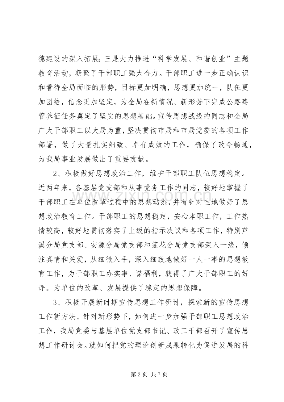 公路管理局近两年宣传思想工作总结 .docx_第2页