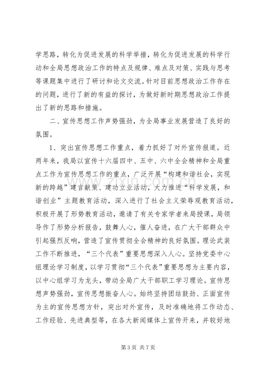 公路管理局近两年宣传思想工作总结 .docx_第3页