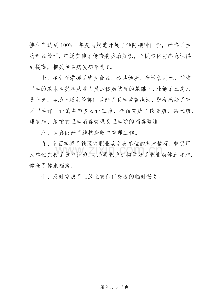 卫生院防疫工作总结 .docx_第2页