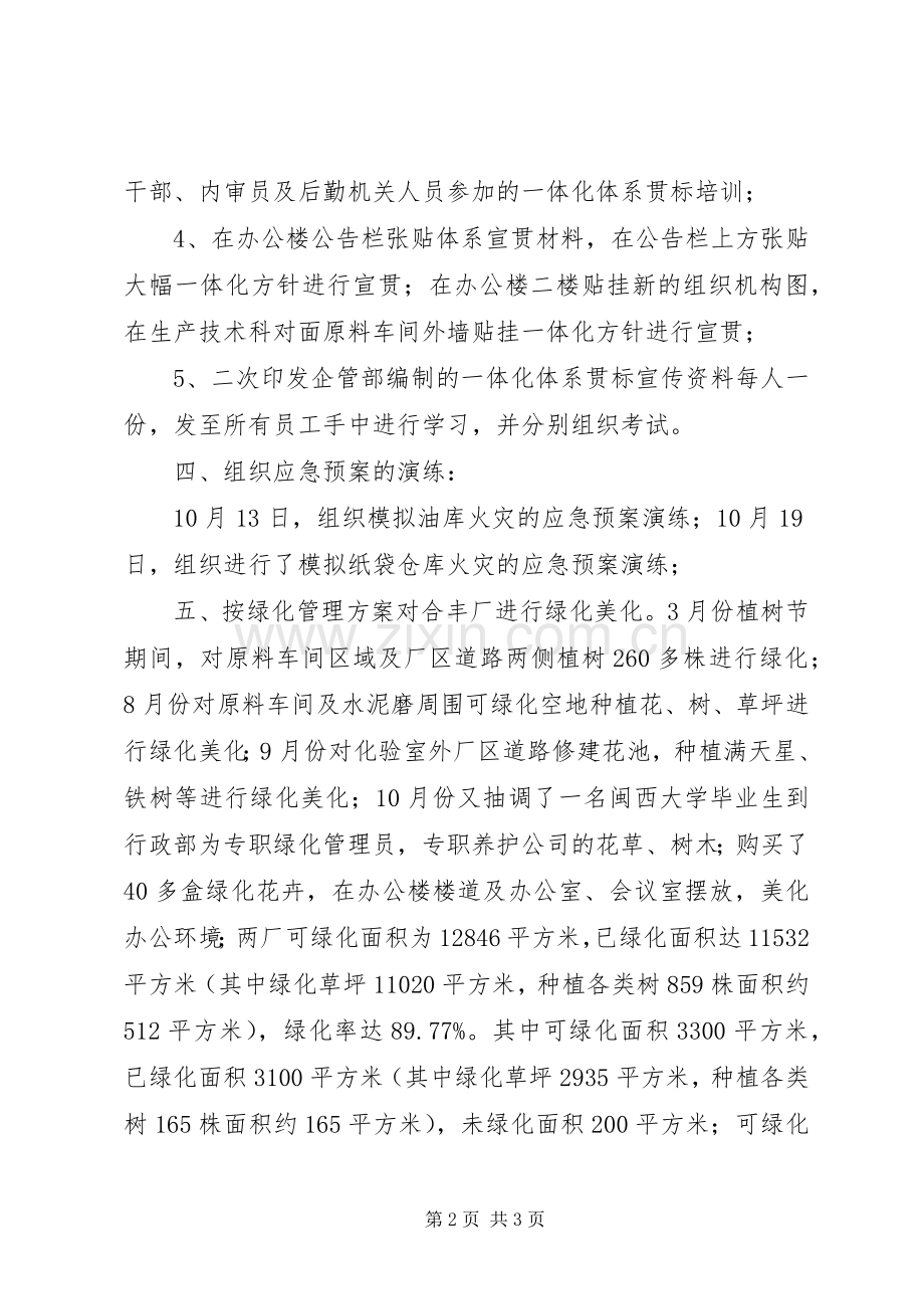 一体化管理体系工作总结 .docx_第2页