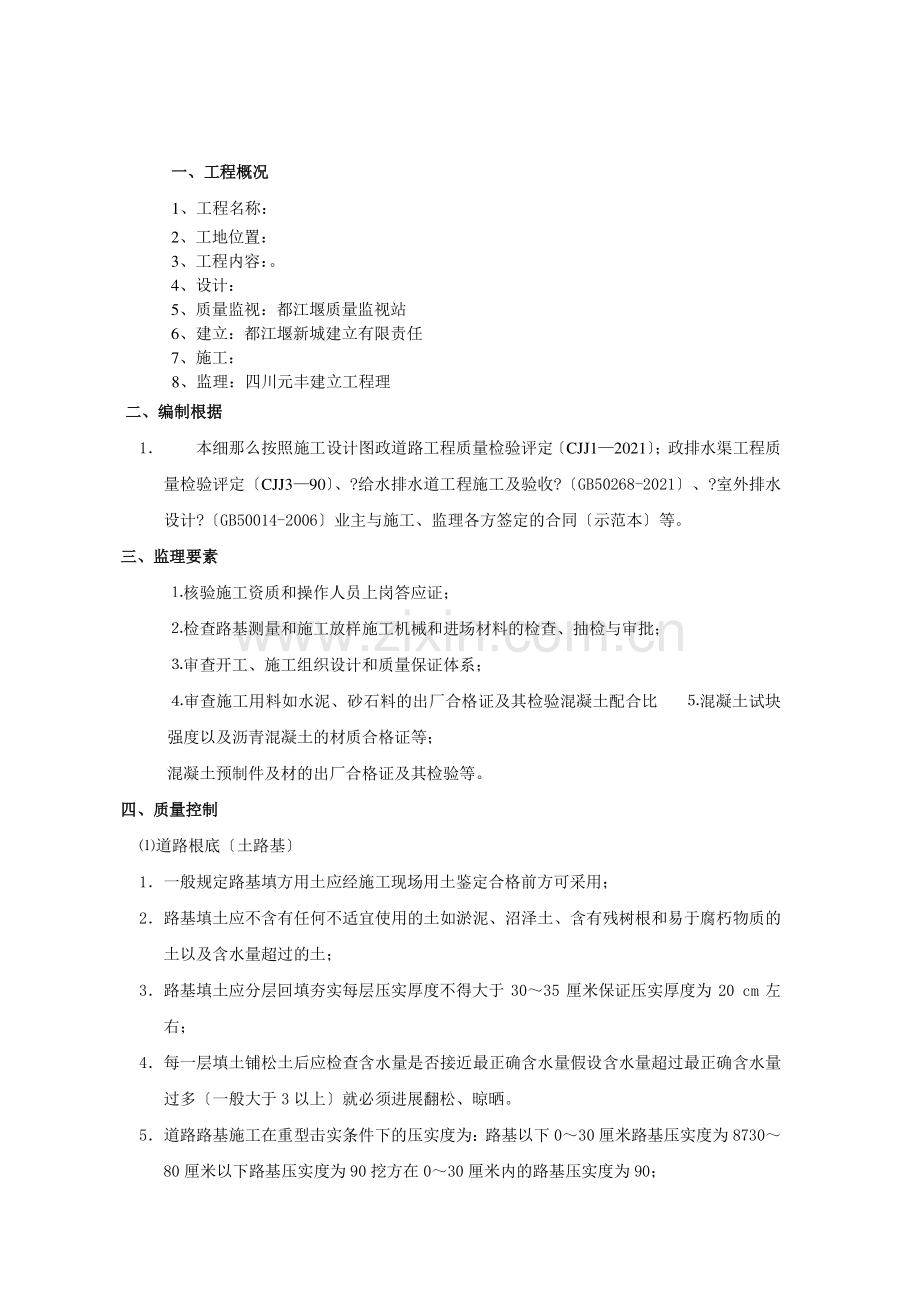 道路工程监理实施细则2.doc_第3页