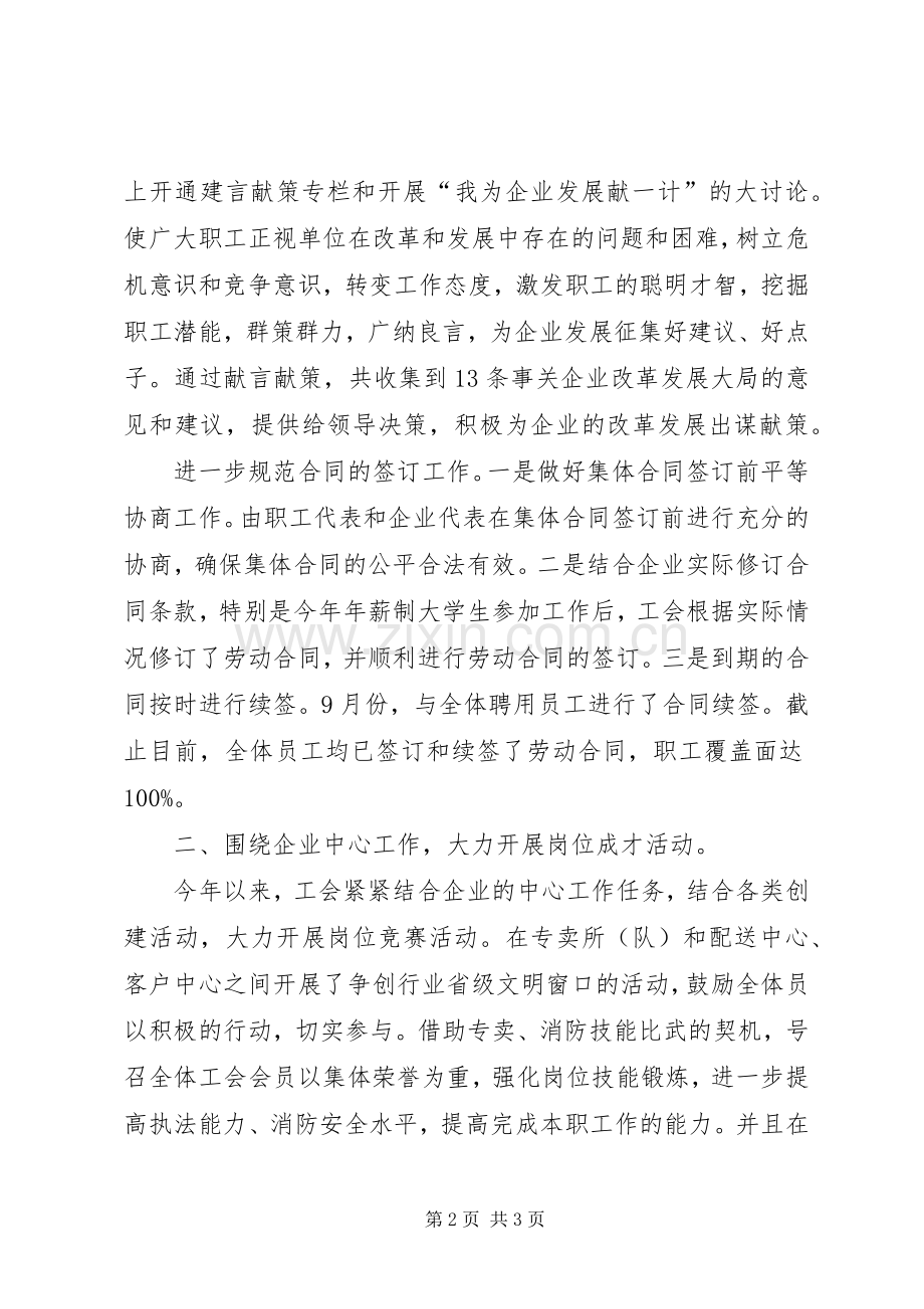 工会年度工作总结 .docx_第2页