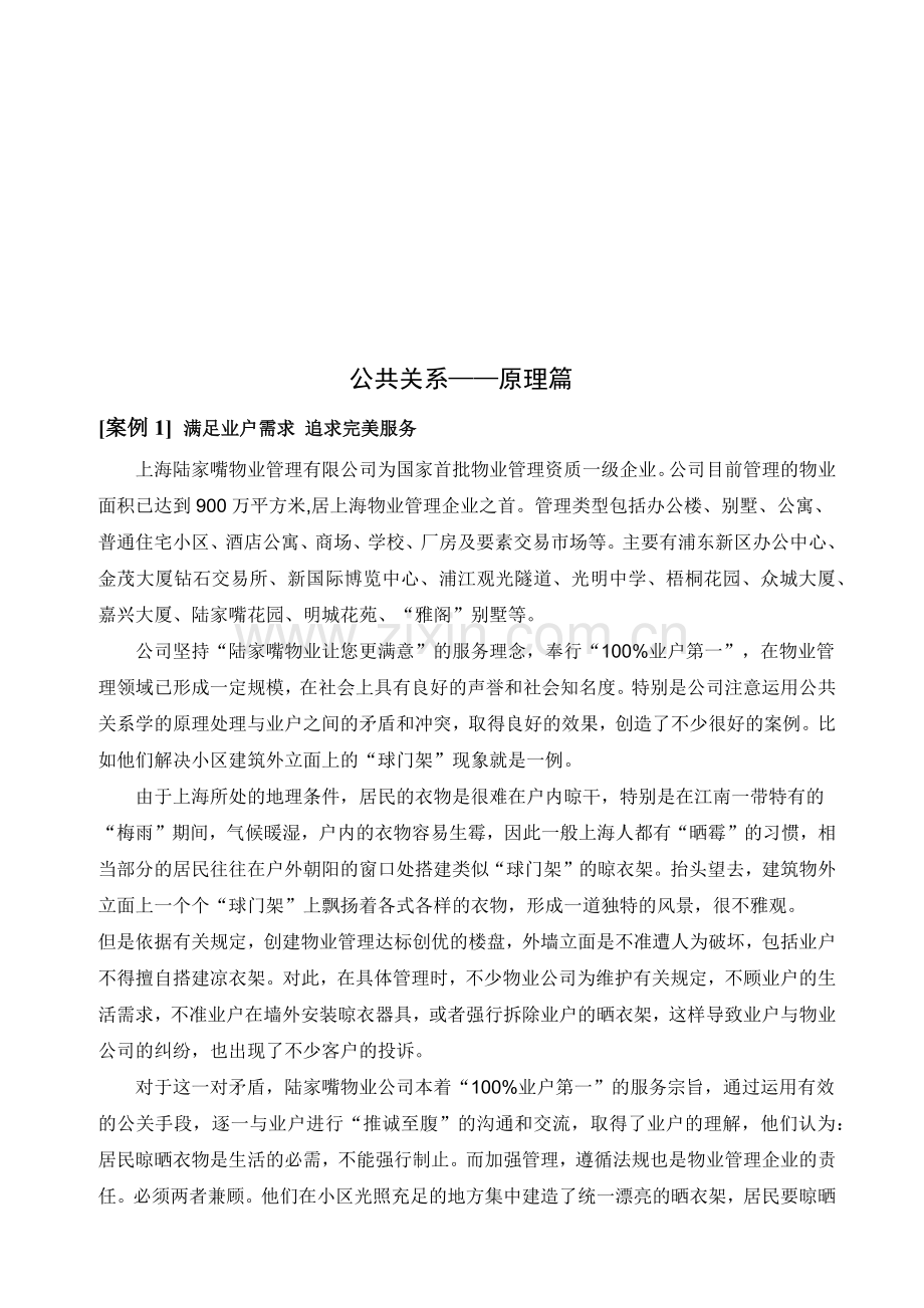 新编物业管理案例集.docx_第2页